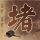 极氪4月交付量创历史新高